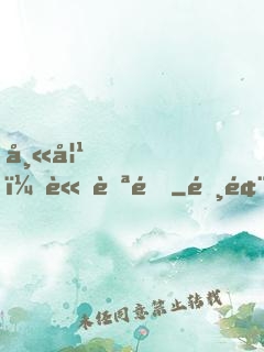 師妹，請自重